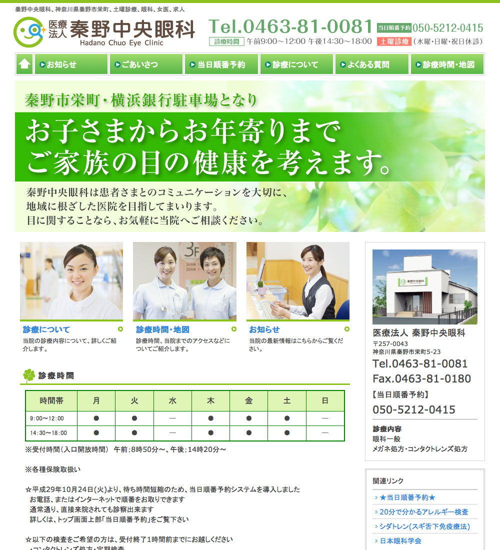 秦野中央眼科様 パソコンでの表示