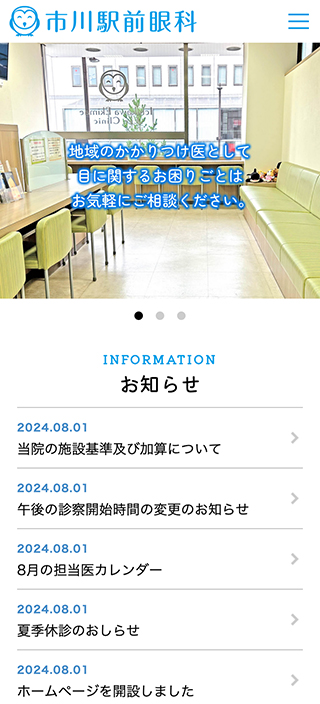 医療法人社団清容会 市川駅前眼科様　スマートフォンでの表示