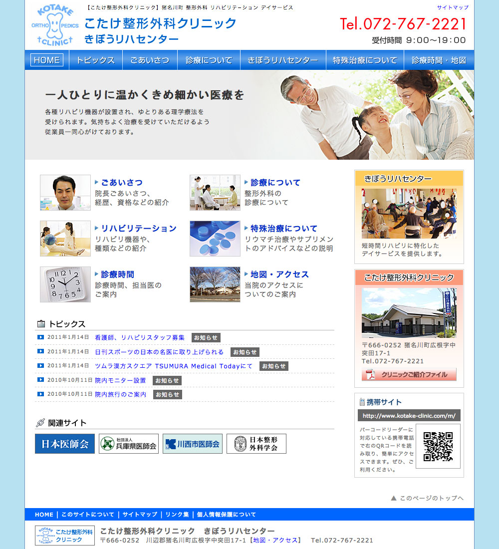 こたけ整形外科クリニック様