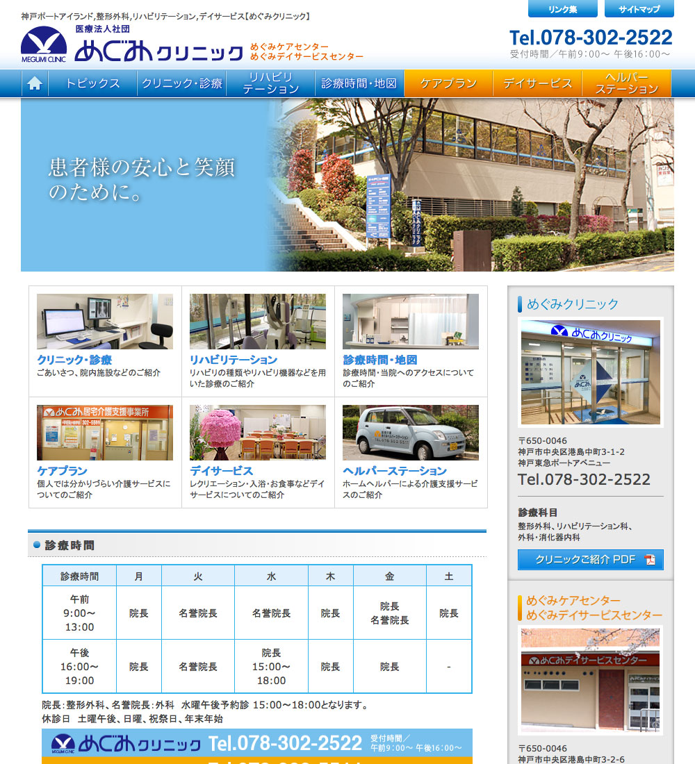 めぐみクリニック様