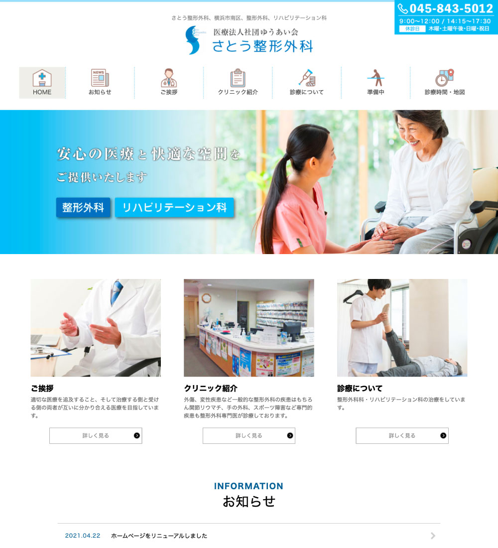さとう整形外科様 パソコンでの表示