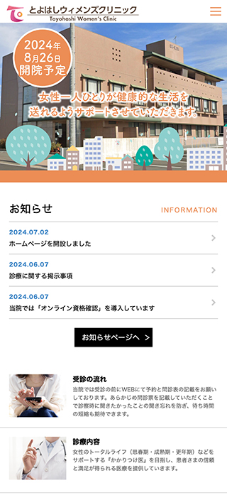 とよはしウィメンズクリニック様　スマートフォンでの表示