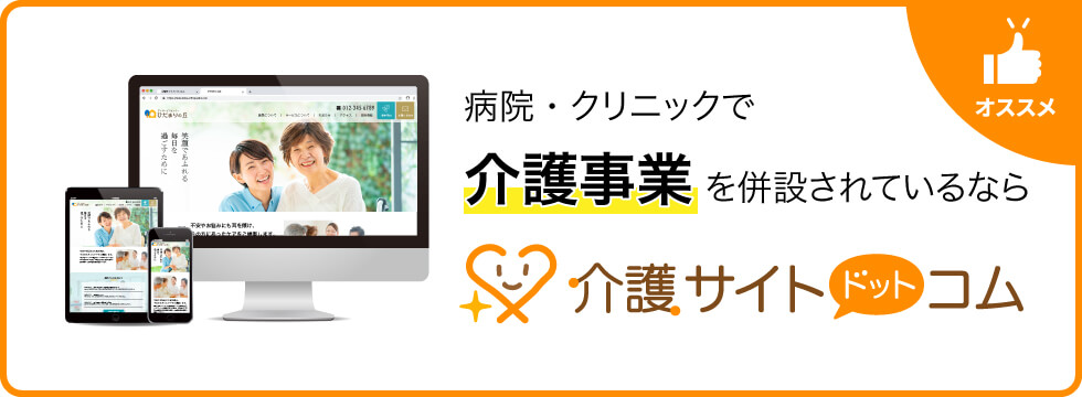 介護サイトドットコムバナー