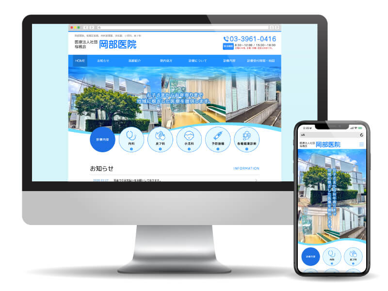 岡部医院実績画面