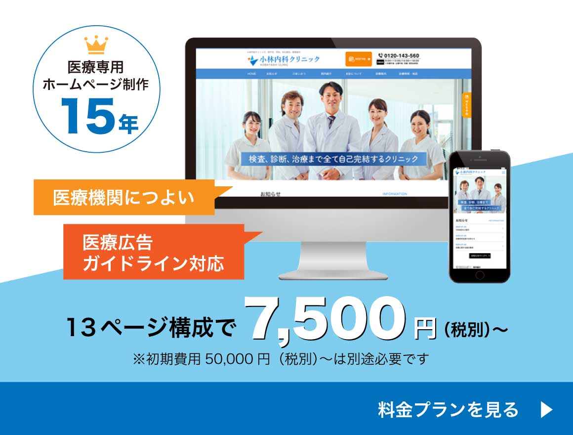 13ページ構成、7,500円(税別)からの料金プラン