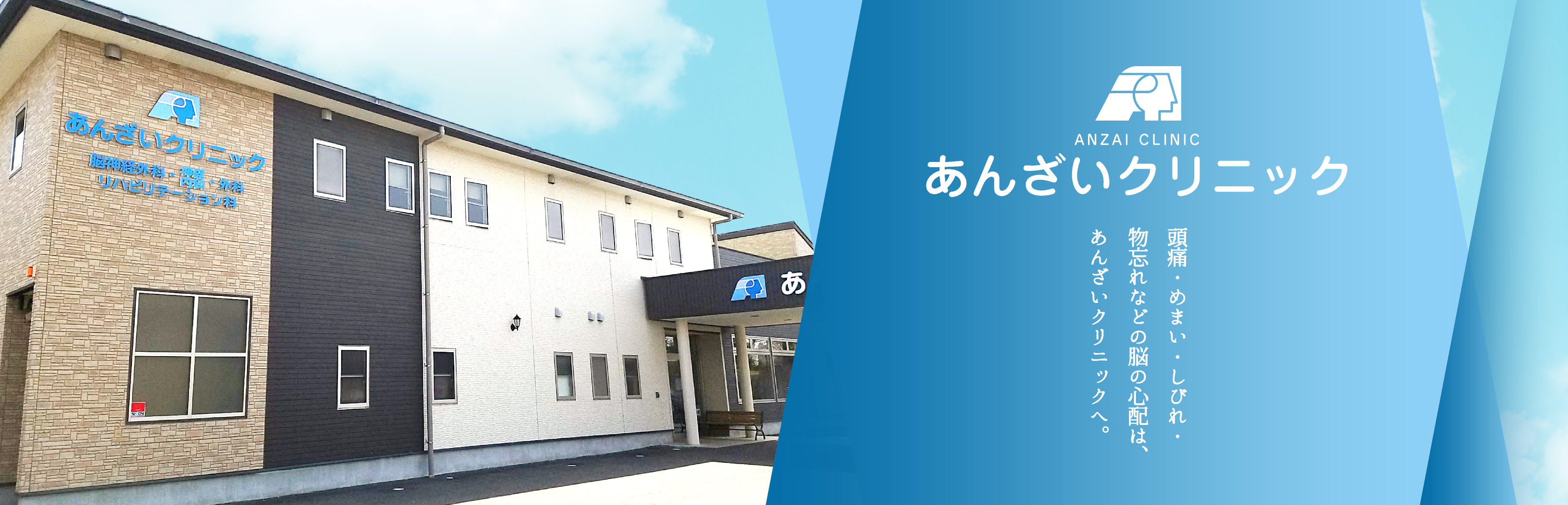 医療法人社団杏愛会 あんざいクリニック