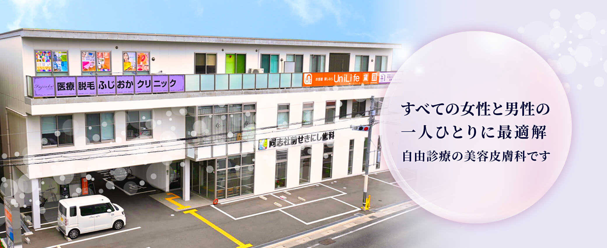 ふじおかクリニック