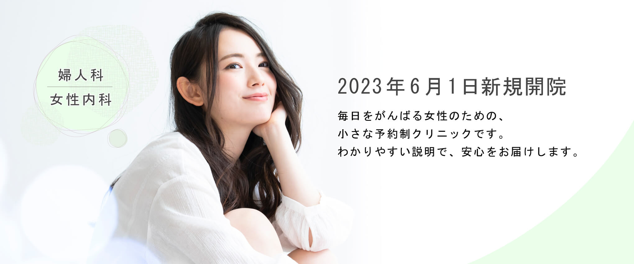 リリー女性クリニック明