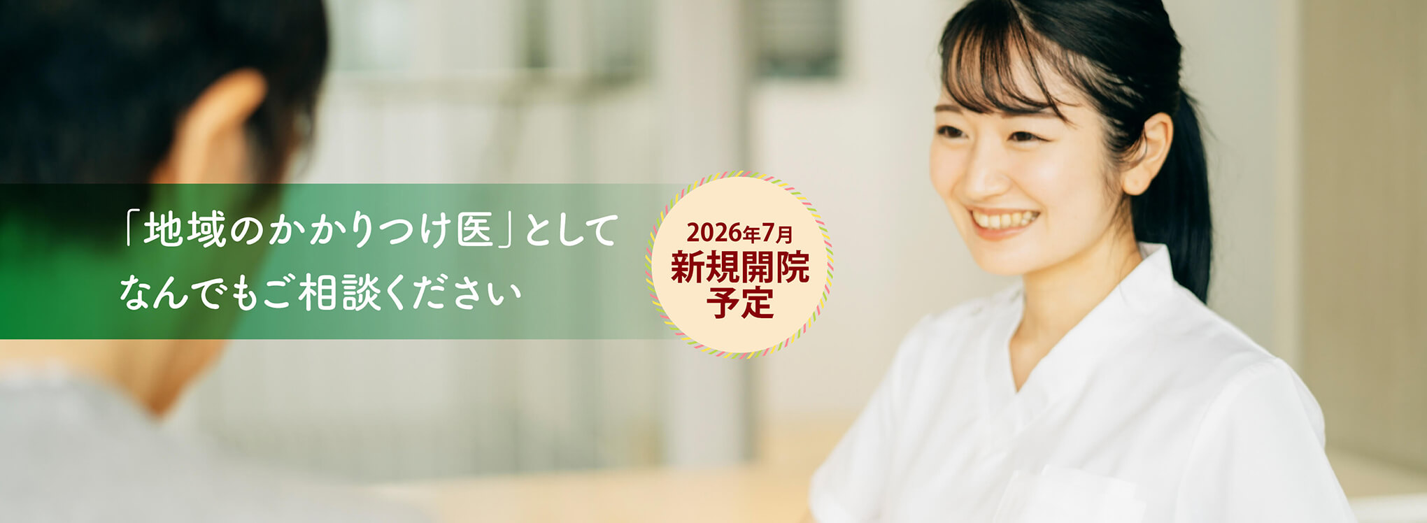 医療法人社団志栄会 にしつが内科
