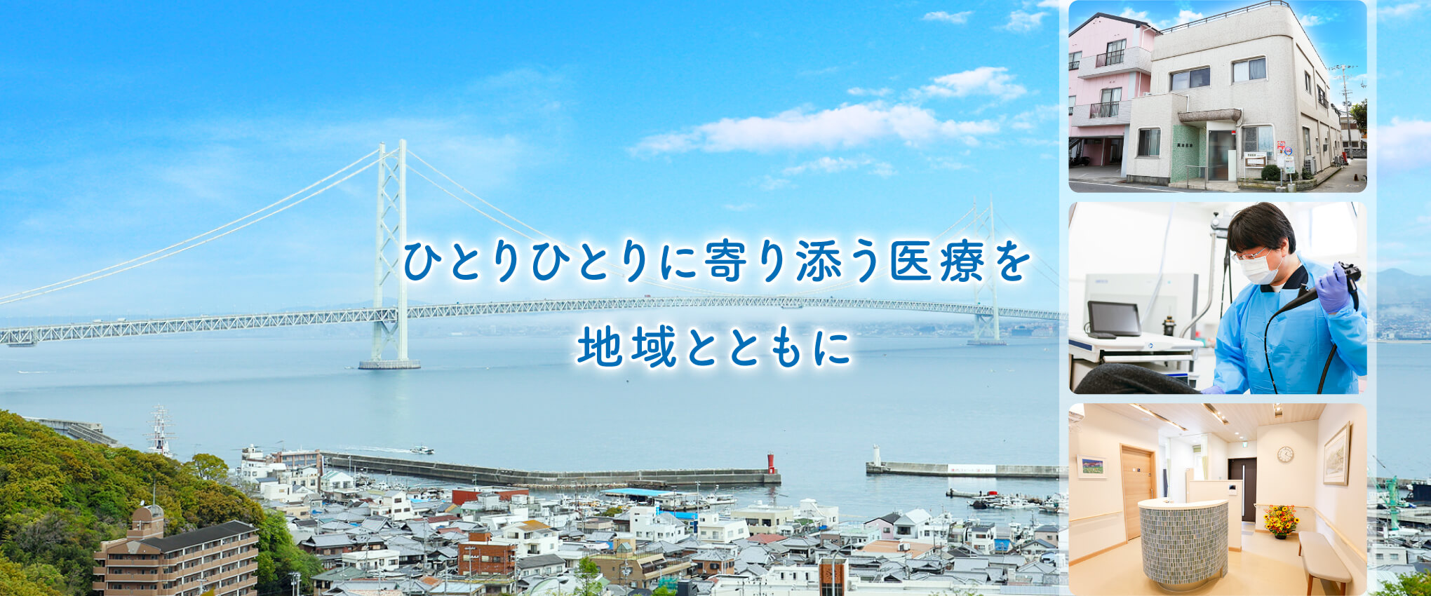 医療法人社団明晴会 岡田医院