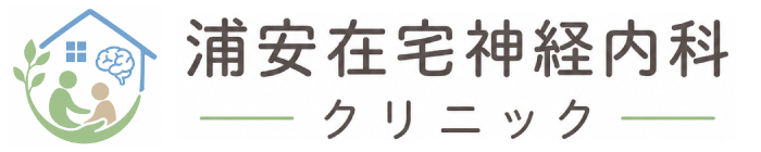 浦安在宅神経内科クリニック