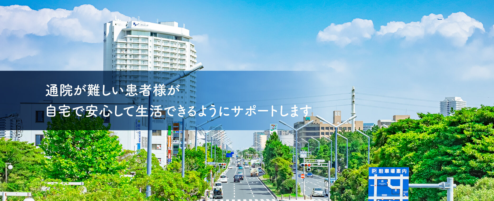 浦安在宅神経内科クリニック