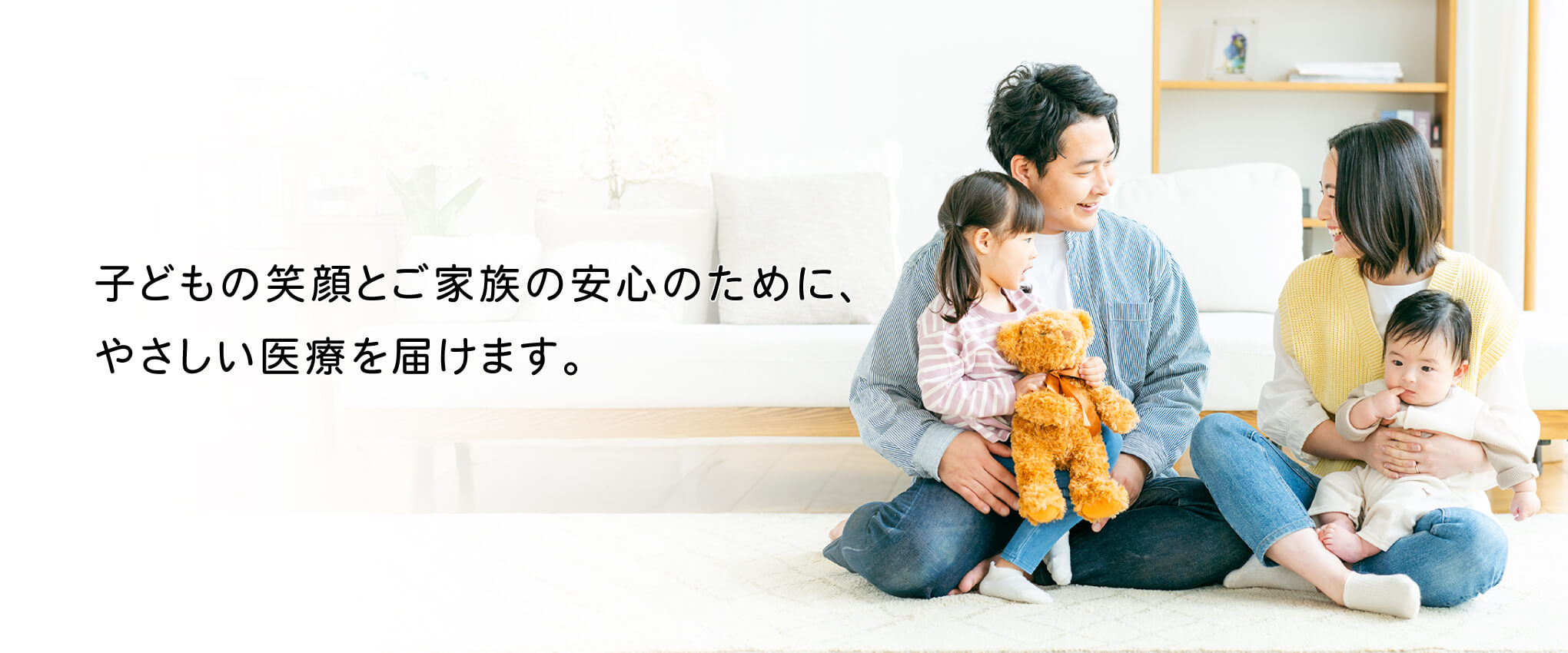 やぎ子どもクリニック