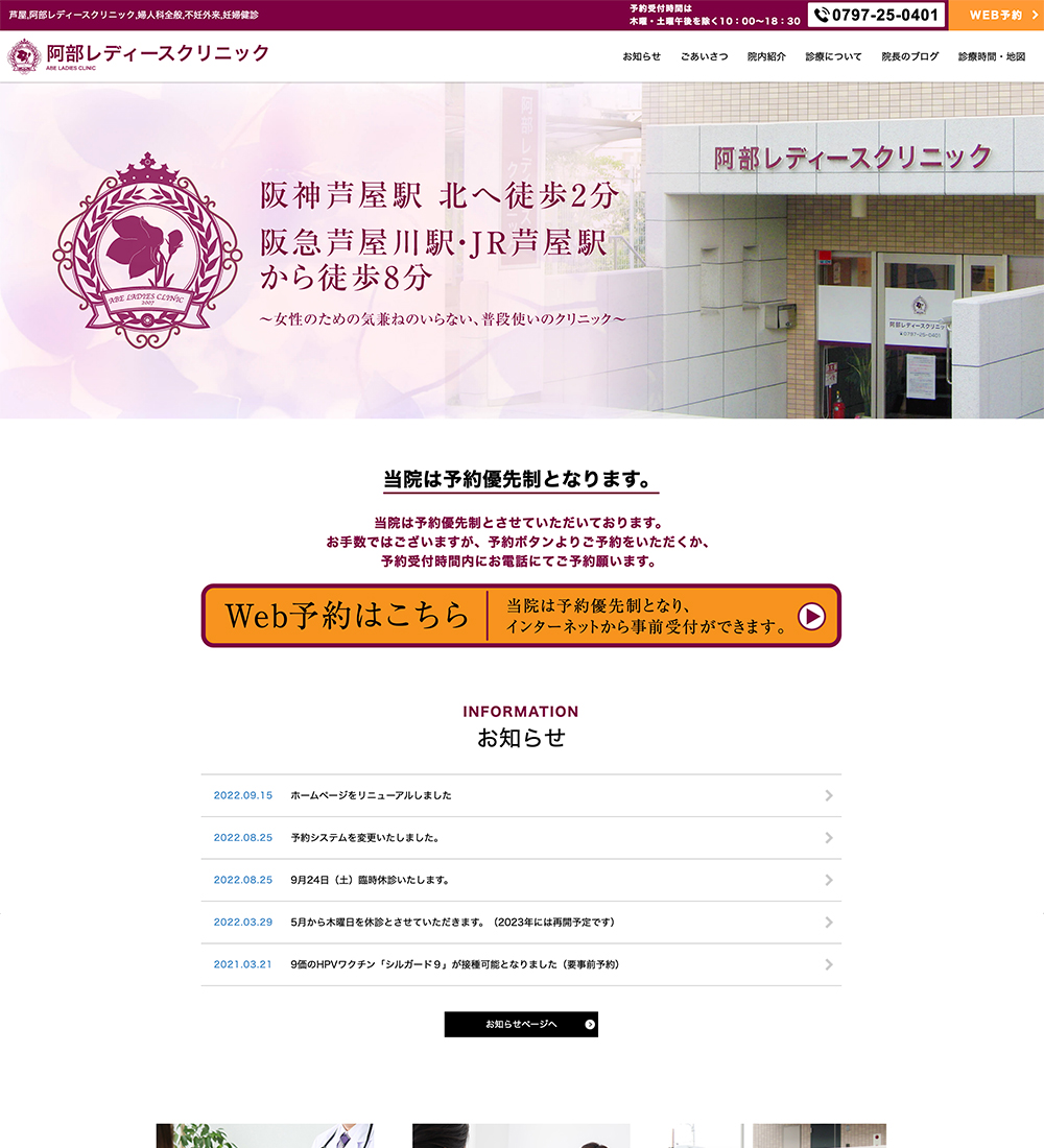 阿部レディースクリニック様　パソコンでの表示