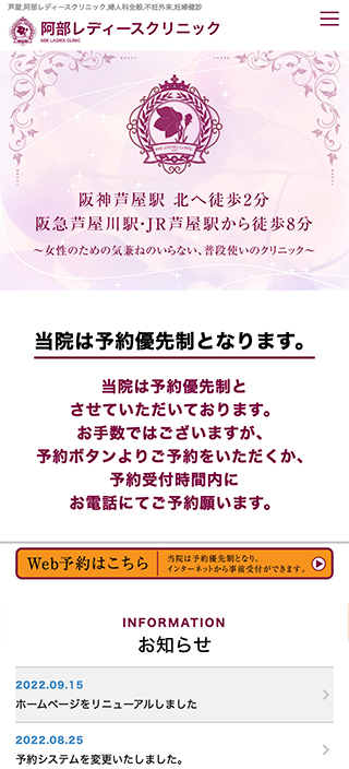 阿部レディースクリニック様　スマートフォンでの表示