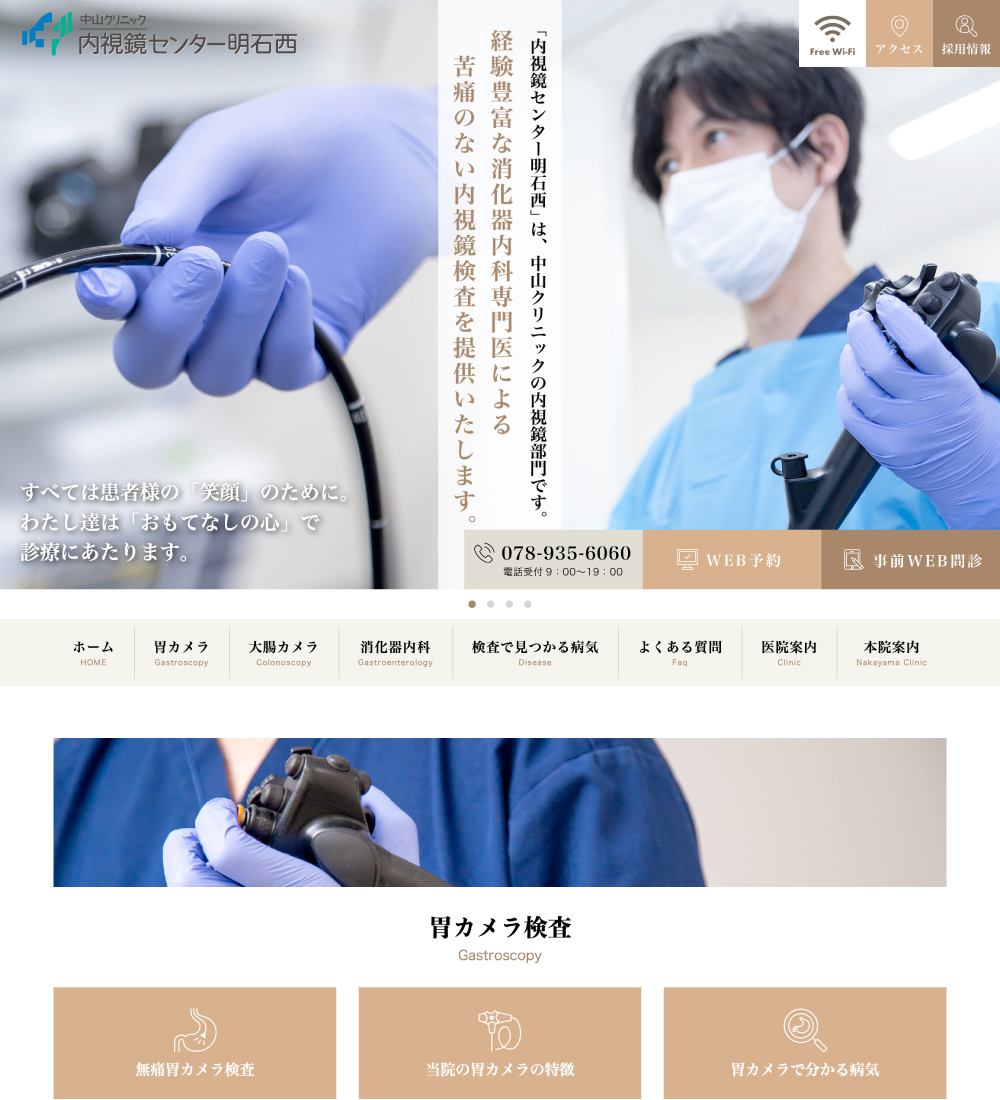 中山クリニック内視鏡センター明石西様　パソコンでの表示