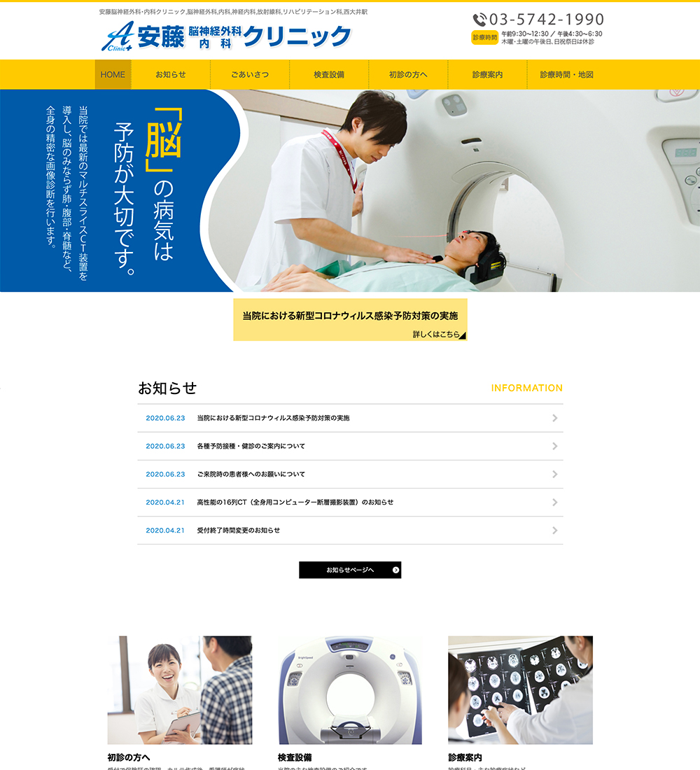 安藤脳神経外科･内科クリニック様　パソコンでの表示