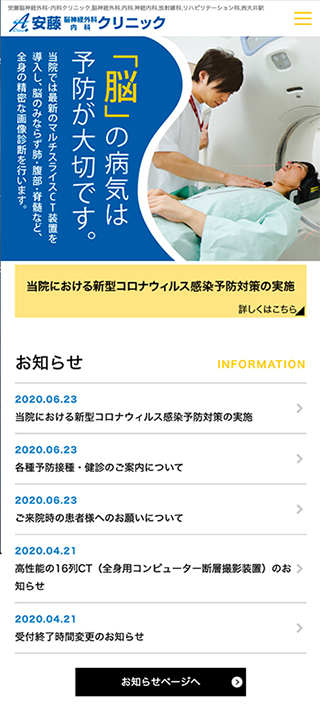 安藤脳神経外科･内科クリニック様　スマートフォンでの表示