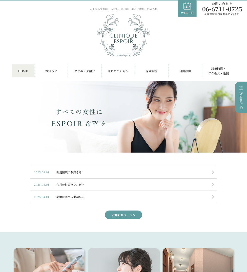 CLINIQUE ESPOIR sanadayama様　パソコンでの表示