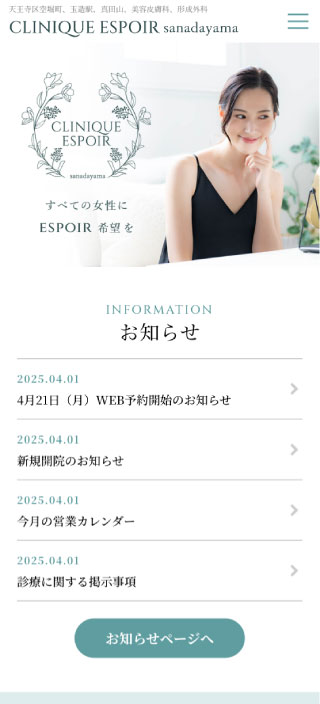 CLINIQUE ESPOIR sanadayama様　スマートフォンでの表示