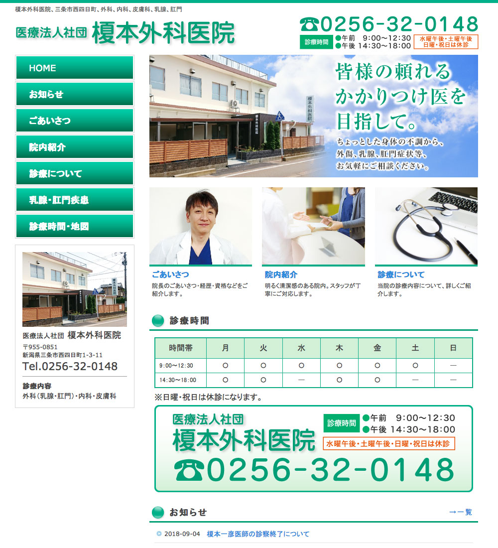 榎本外科医院様 パソコンでの表示