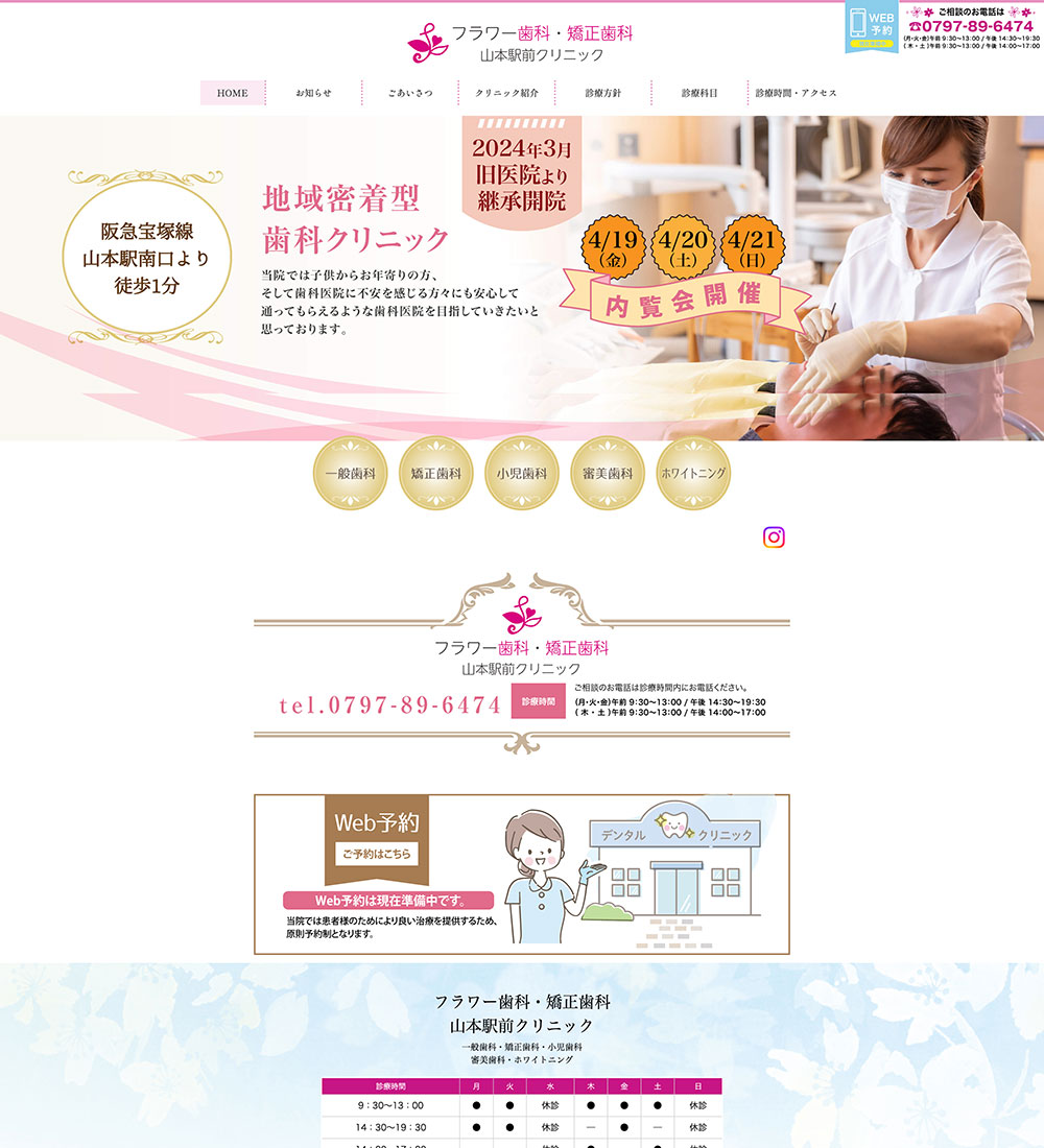 フラワー歯科・矯正歯科山本駅前クリニック様　パソコンでの表示