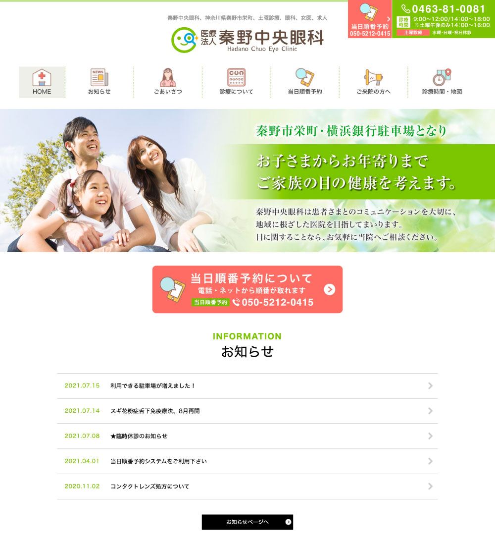医療法人 秦野中央眼科様 パソコンでの表示