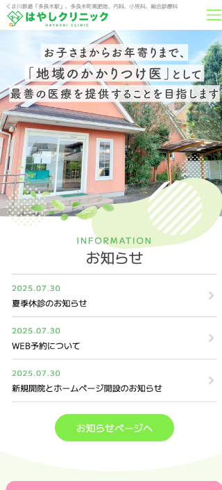 はやしクリニック様 スマートフォンでの表示