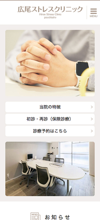 広尾ストレスクリニック様 スマートフォンでの表示