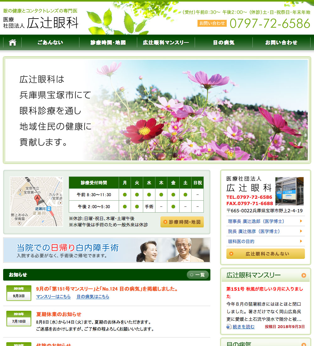 広辻眼科様　パソコンでの表示