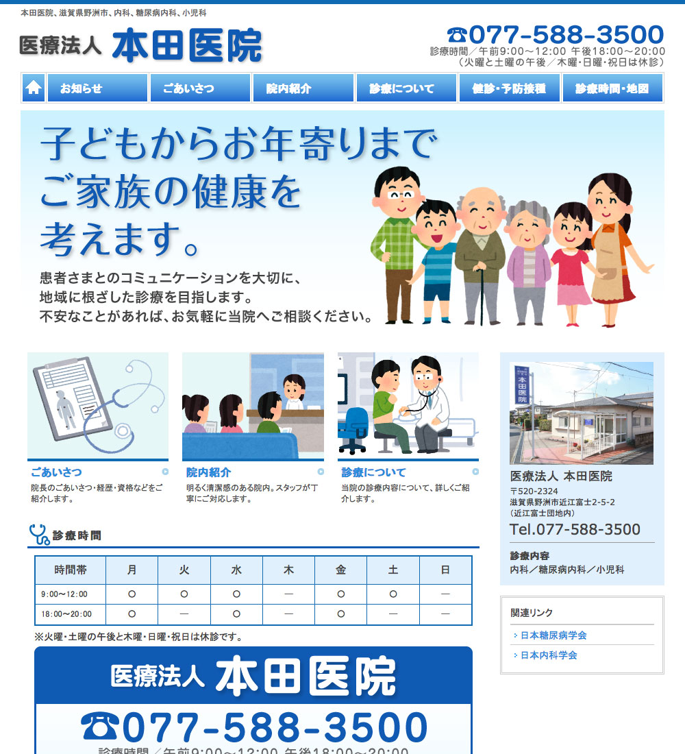 本田医院様 パソコンでの表示
