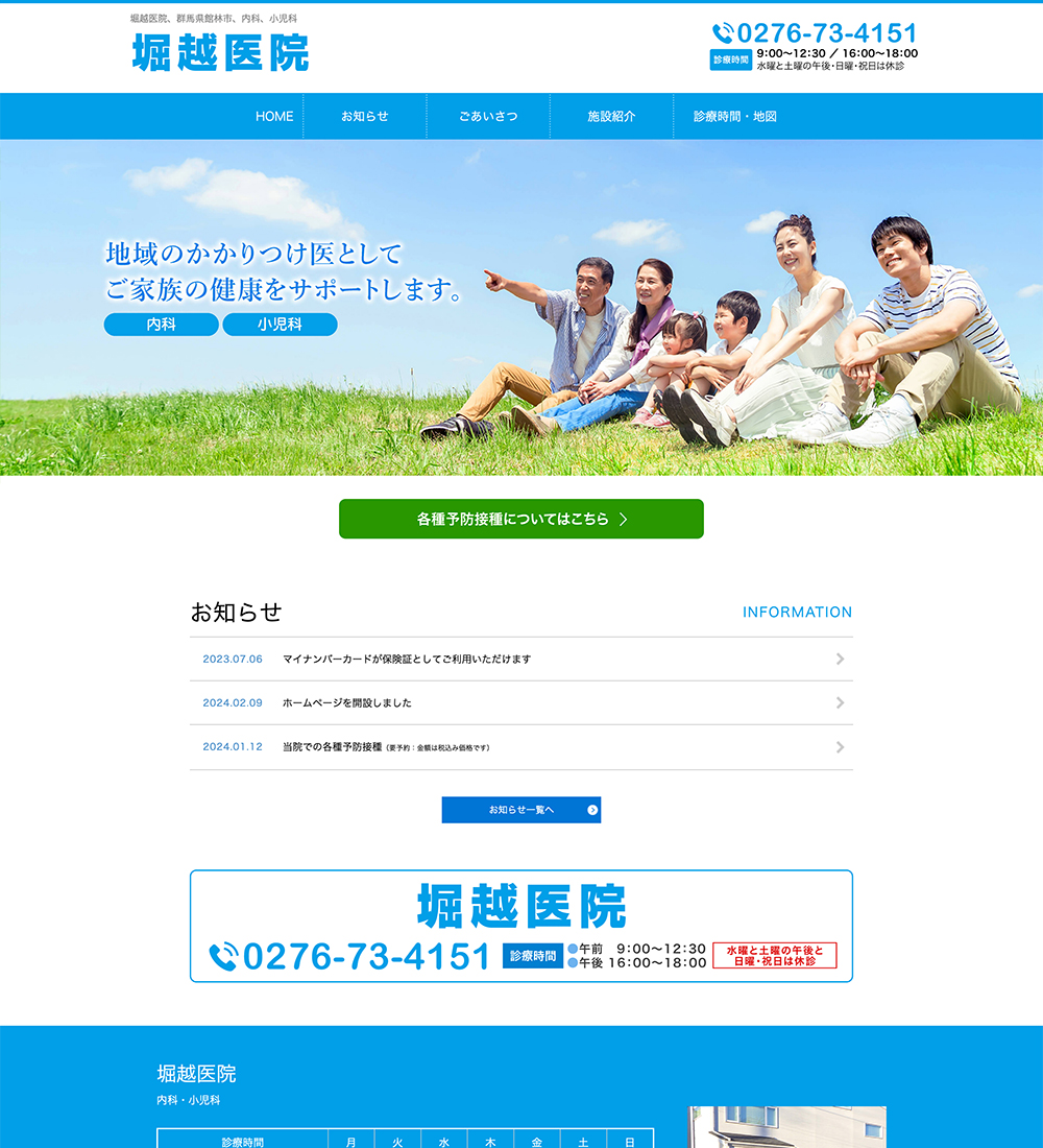 堀越医院様　パソコンでの表示