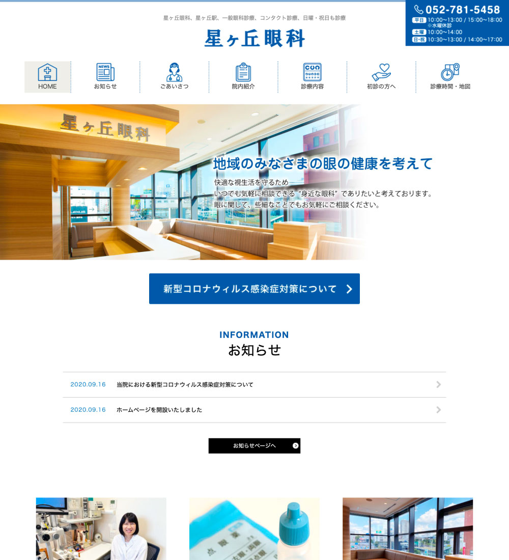 星ヶ丘眼科様 パソコンでの表示