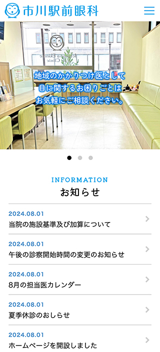 医療法人社団清容会 市川駅前眼科様 スマートフォンでの表示