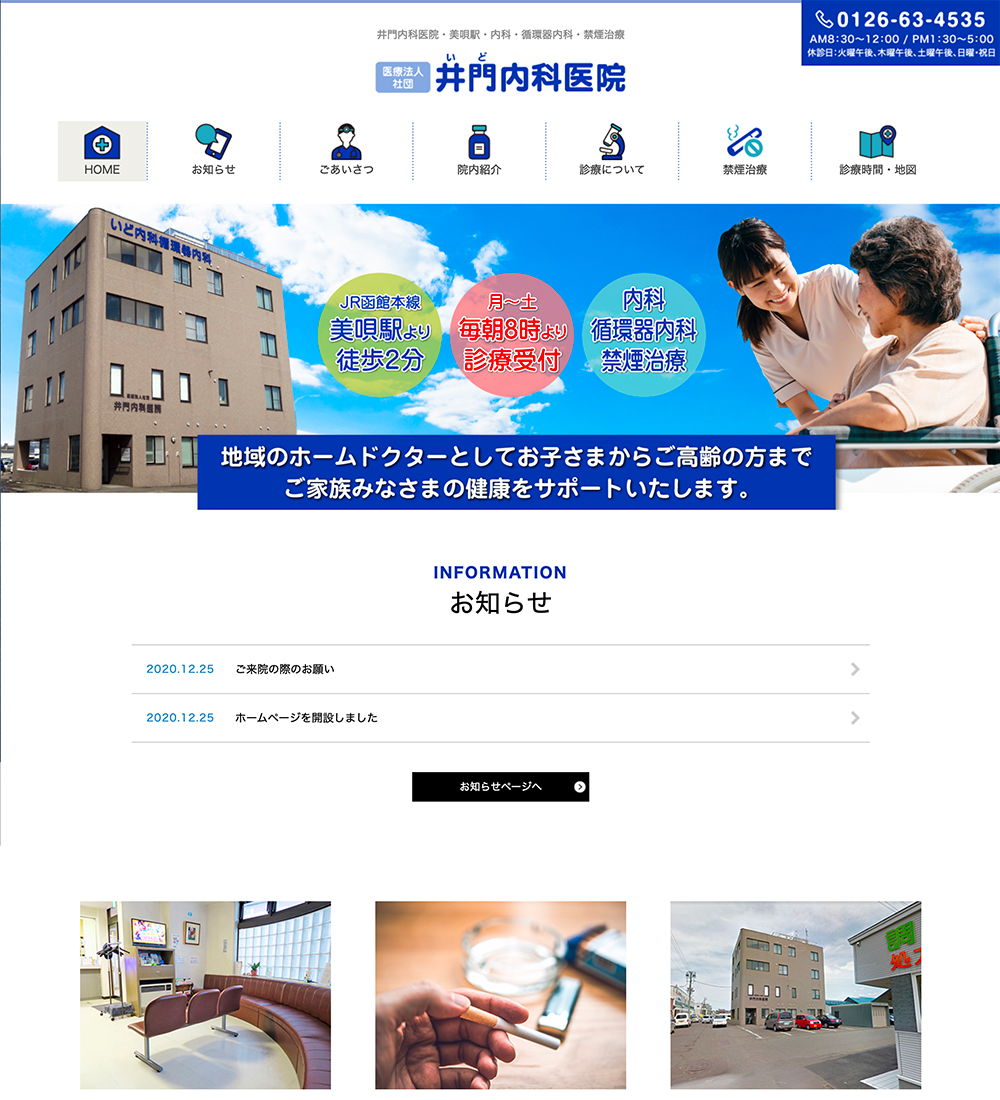 井門内科医院様　パソコンでの表示