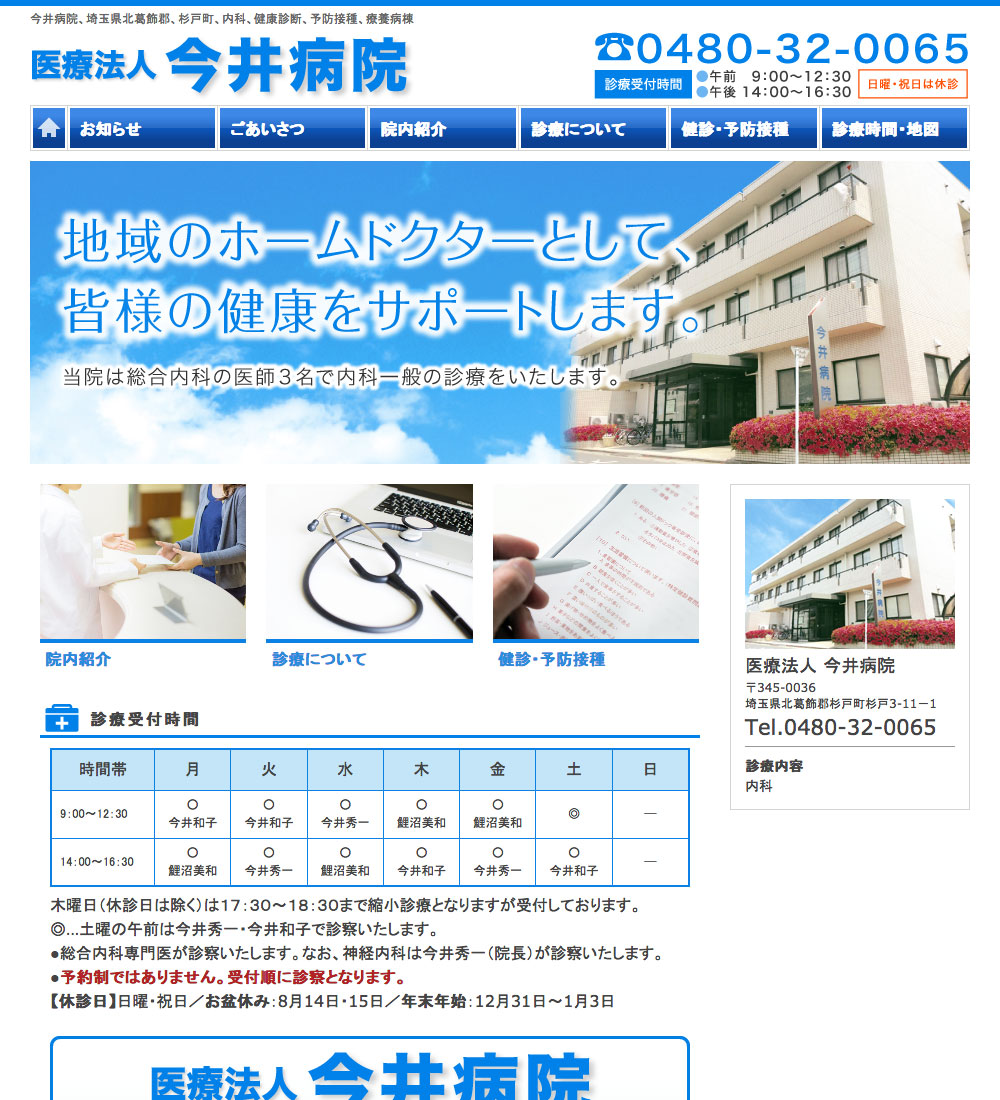 今井病院様　パソコンでの表示