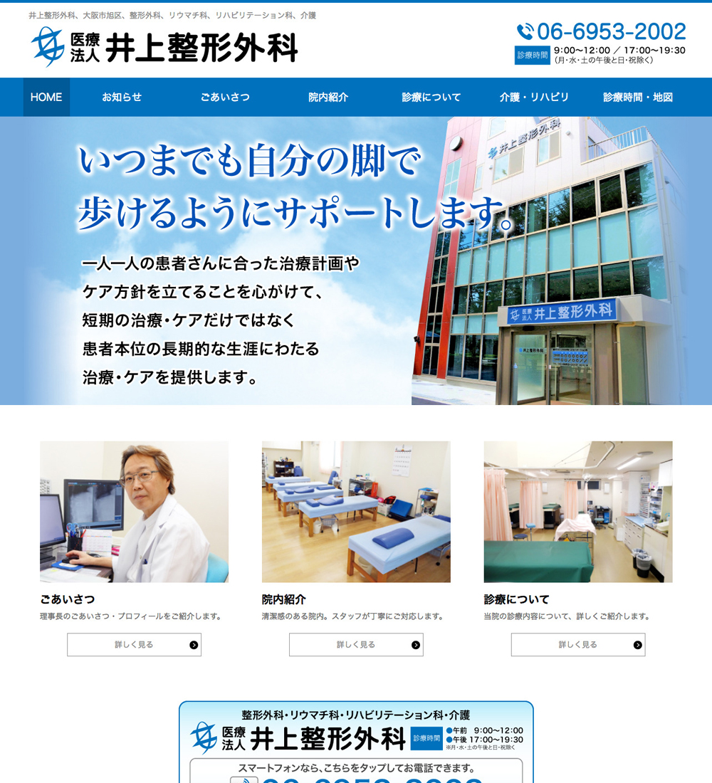 井上整形外科様 パソコンでの表示