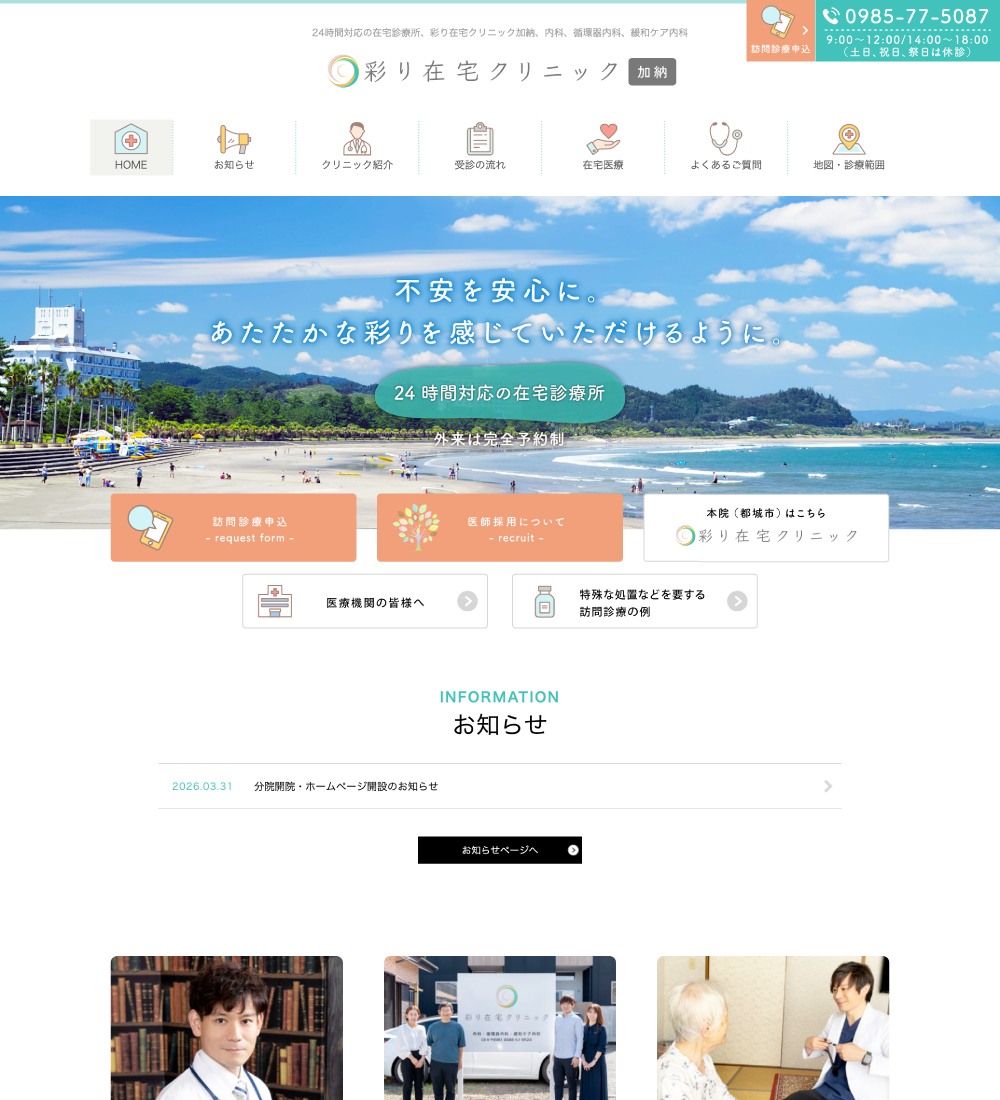 彩り在宅クリニック加納様　パソコンでの表示