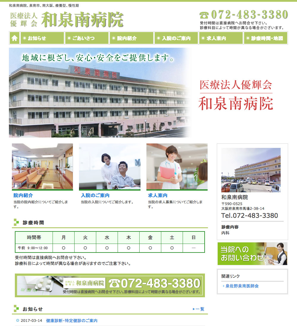 和泉南病院様 パソコンでの表示