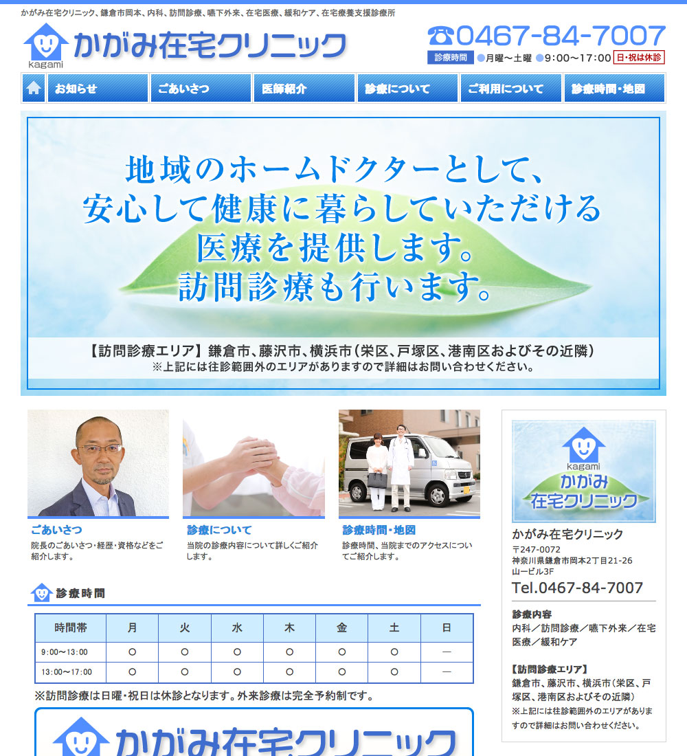 かがみ在宅クリニック様 パソコンでの表示