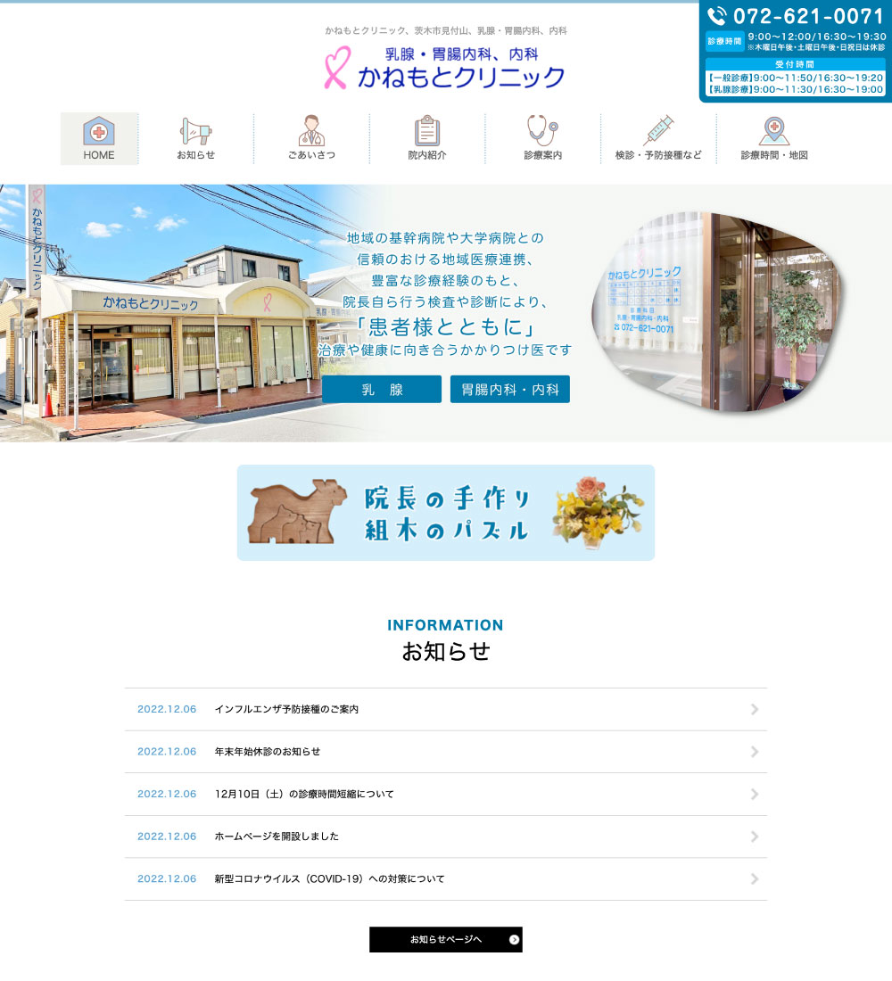 かねもとクリニック様様 パソコンでの表示