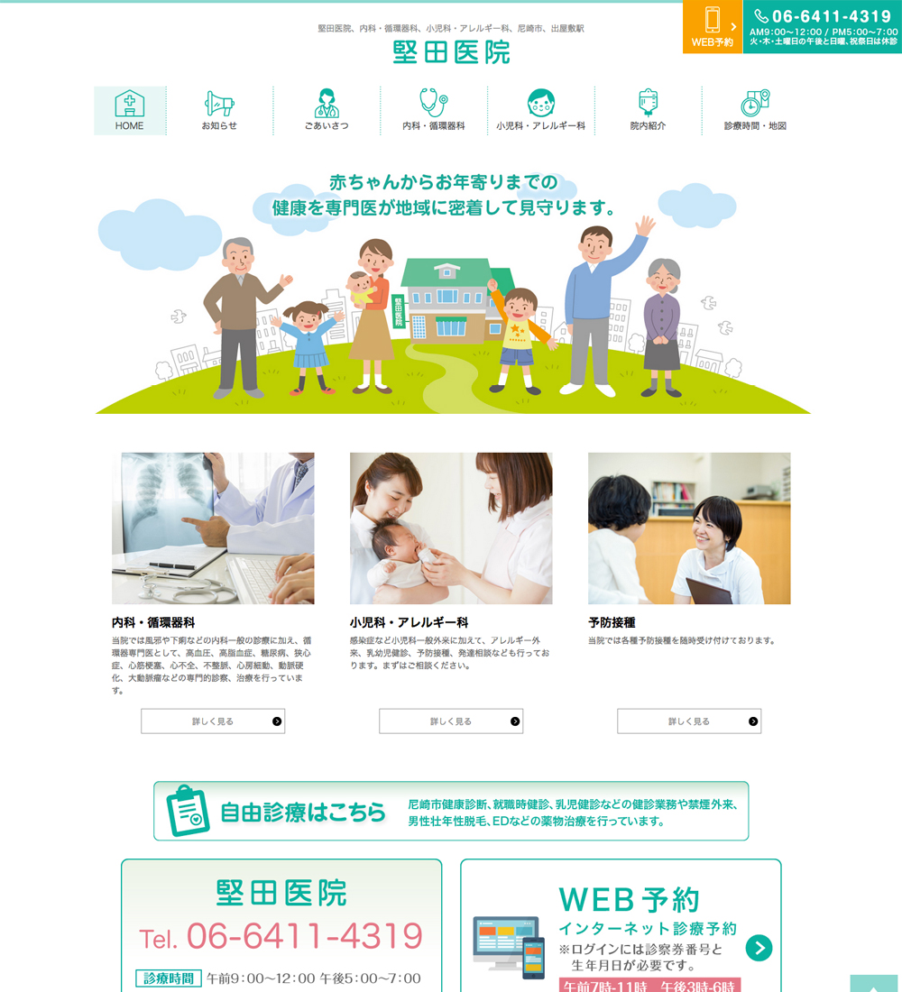 堅田医院様 パソコンでの表示