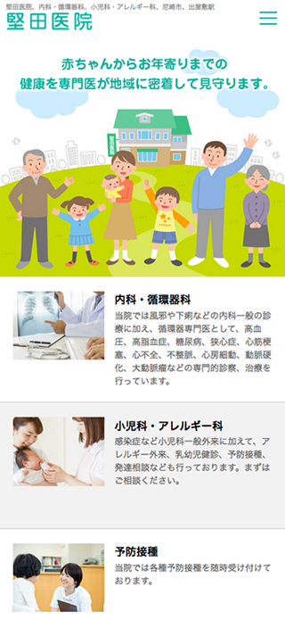 堅田医院様 スマートフォンでの表示