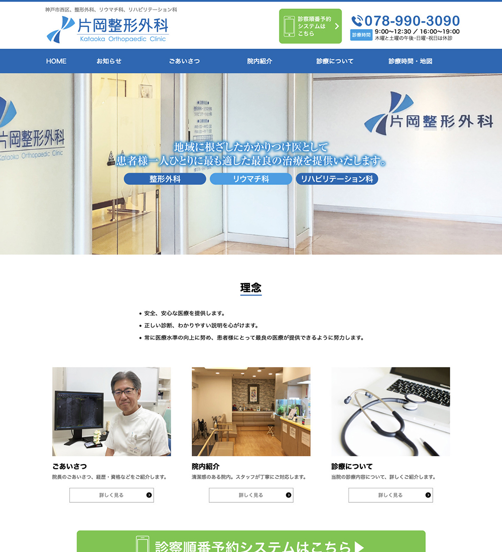 片岡整形外科様 パソコンでの表示