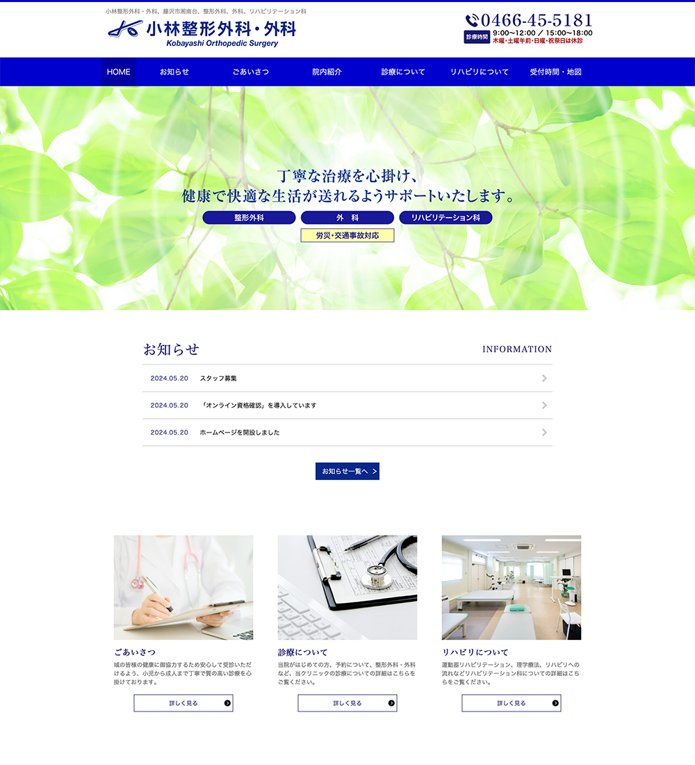 医療法人社団 小林整形外科・外科様 パソコンでの表示