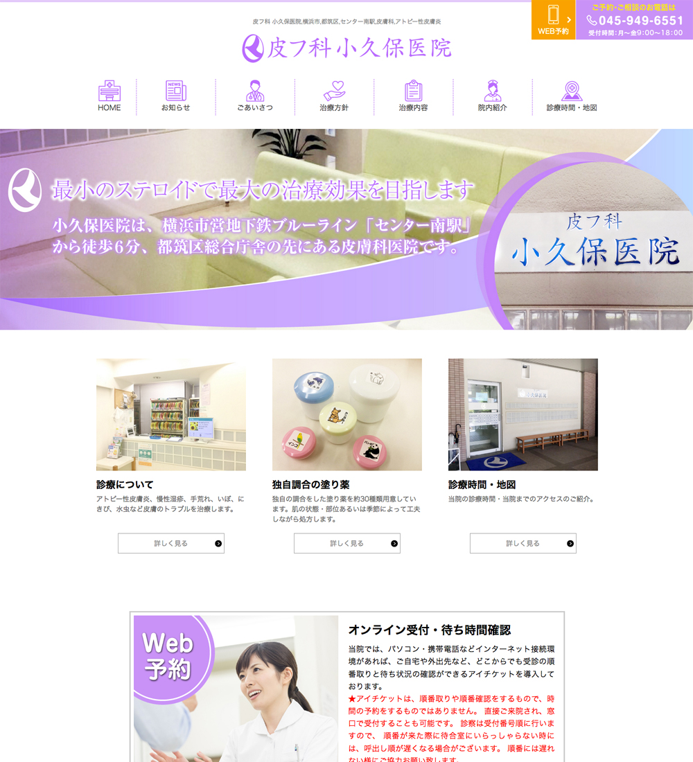 皮フ科 小久保医院様 パソコンでの表示
