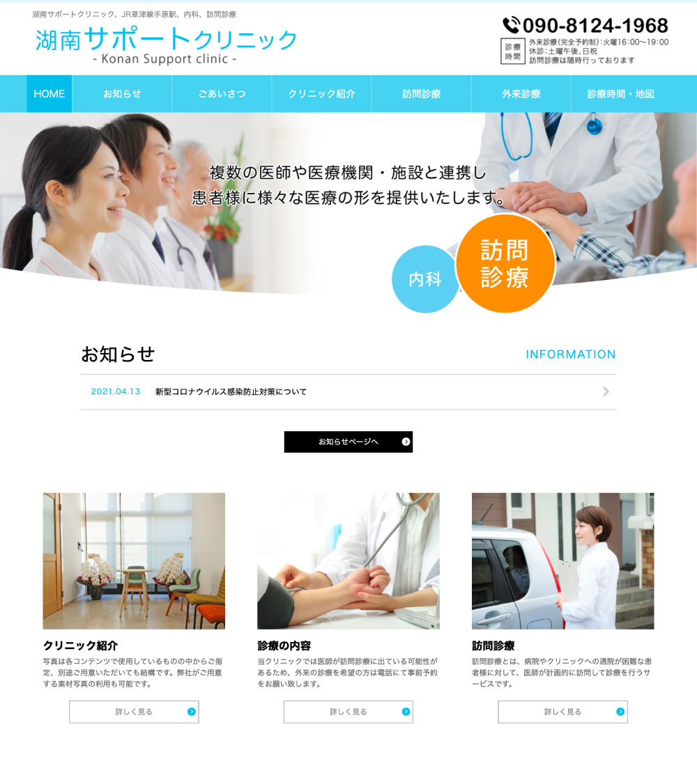 湖南サポートクリニック様 パソコンでの表示