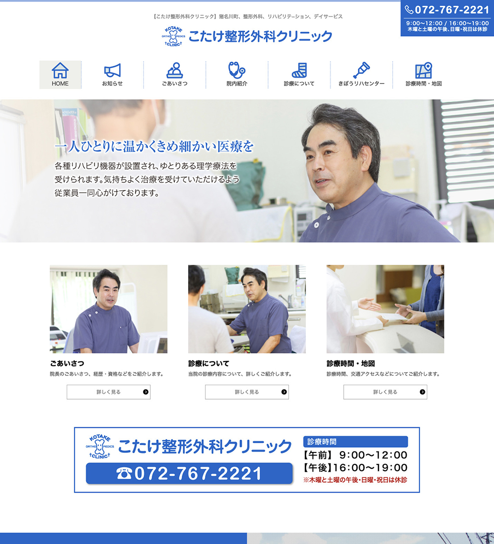 こたけ整形外科クリニック様 パソコンでの表示