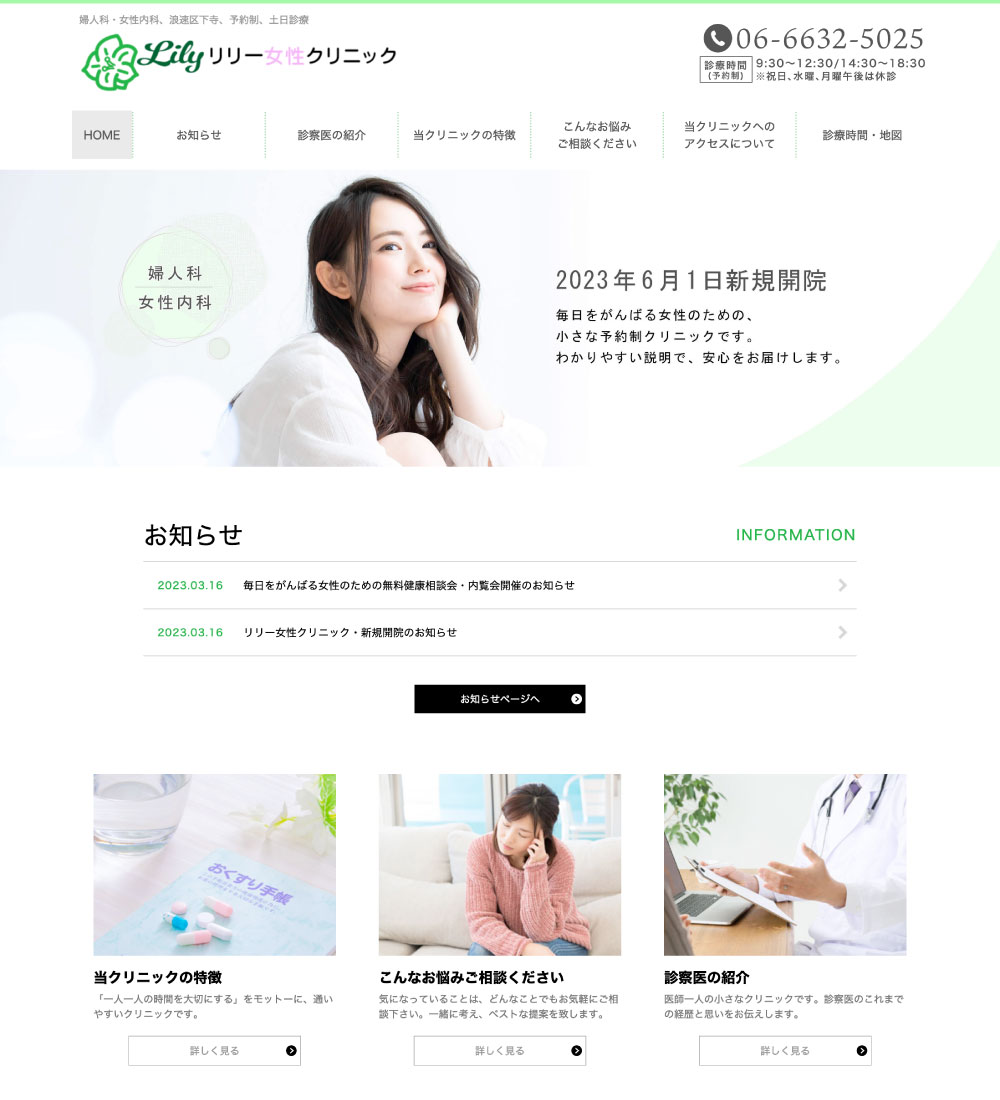 リリー女性クリニック様　パソコンでの表示