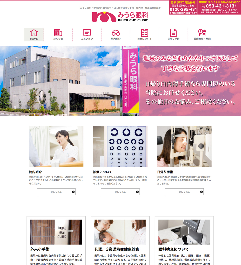 みうら眼科 パソコンでの表示
